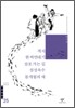 객지/한씨연대기/삼포 가는 길/섬섬옥수/몰개월의 새