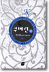쿠베린 4