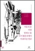 마음의 감옥/어둠의 혼/미망/말하는 돌/다시 월문리에서/아름다운 얼굴 외