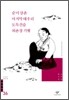 순이 삼촌/마지막 테우리/도둑 견습/외촌장 기행 외