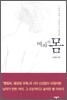 여자의 몸