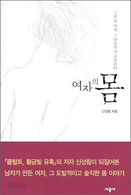 여자의 몸