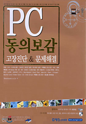 PC 동의보감