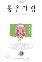 좋은 사람 12