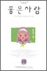 좋은 사람 12