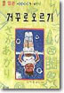 거꾸로 오르기