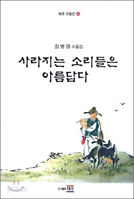 사라지는 소리들은 아름답다