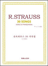 R.STRAUSS 30 SONGS VOICE&PIANO(HIGH)