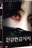 친절한 금자씨 (2Disc, 일반판)