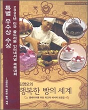 김영모의 행복한 빵의 세계