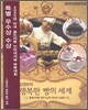 김영모의 행복한 빵의 세계