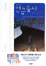 일러스트 연금술사