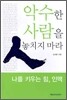 악수한 사람을 놓치지 마라