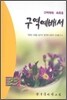 구역예배서 23