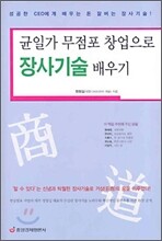 균일가 무점포 창업으로 장사기술 배우기