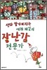 산타 할아버지는 세계 제일의 장난감 전문가