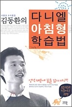 다니엘 아침형 학습법