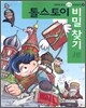 톨스토이 비밀 찾기