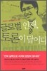글로벌 인재, 토론이 답이다