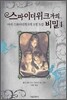 스파이더위크 가의 비밀 1