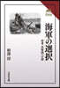海軍の選擇