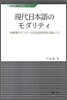 현대일본어 모라리찌
