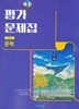 2026년 정품 - 비상 고등학교 문학 평가문제집 (강호영/ 비상교육 /2026~2027년) 2022개정