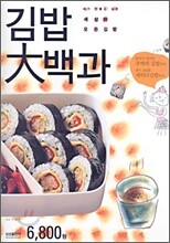 김밥 대백과