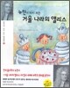 뉴턴이 다시 쓰는 거울나라의 앨리스