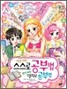 백점 계획! 스스로 공부법 빵점 계획! 억지로 공부법