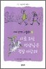 새로오신 선생님은 정말 이상해