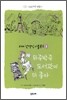 뒤죽박죽 도서관이 더 좋아