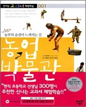 농업박물관