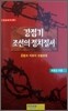 강점기 조선의 정치질서