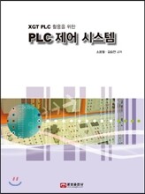 PLC제어시스템
