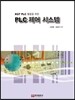 PLC제어시스템
