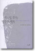 어느날 문득 발견한 행복