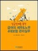 임금설계를 통한 급여의 세무&노무 4대보험 관리실무