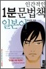 인간적인 1분 문법책 일본어