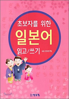 초보자를 위한 일본어 읽고 쓰기