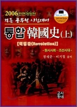 공무원 통합 한국사 상·하