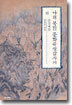 나의 북한 문화유산답사기 (하)