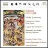 Kazuhiro Takagi 일본작곡가선집 - 히로시 오구리: 바이올린 협주곡, 오사카 랩소디 (Ohguri: Violin Concerto, Rhapsody on Osaka)