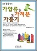 가압류 & 가처분 & 가등기