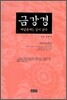 금강경