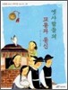 옛사람들의 교통과 통신