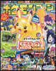 ポケモンファン(89) 2024年 08月號 [雜誌]: コロコロイチバン! 增刊
