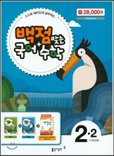동아 백점 맞는 시리즈 국수 세트 2-2 (2015년)