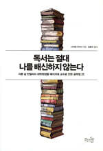 독서는 절대 나를 배신하지 않는다