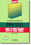 통역관광 합격코스 영어 2 면접 카세트